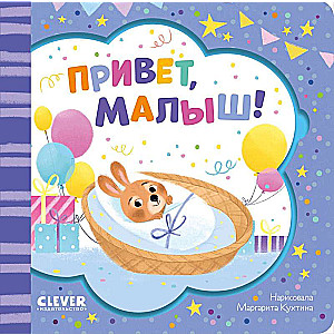 Greeting Card Book. Hello, Baby!