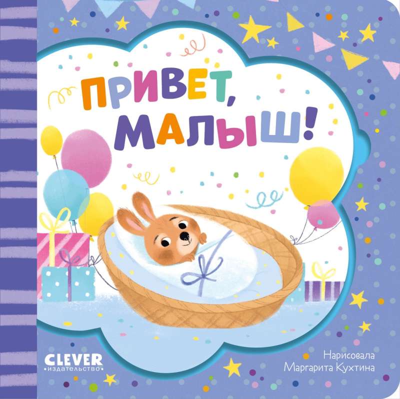 Greeting Card Book. Hello, Baby!