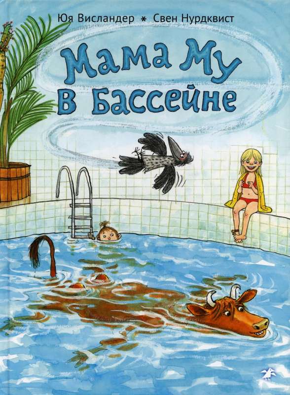 Mama Moo in the Pool