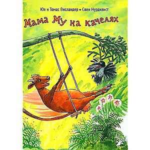 Mama Mu on the Swing