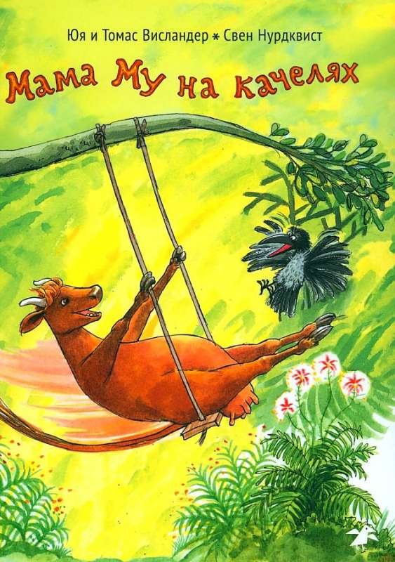 Mama Mu on the Swing
