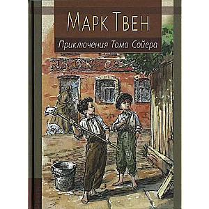 The Adventures of Tom Sawyer