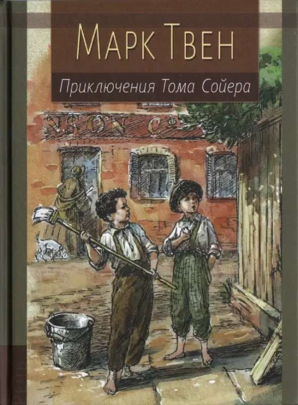 The Adventures of Tom Sawyer