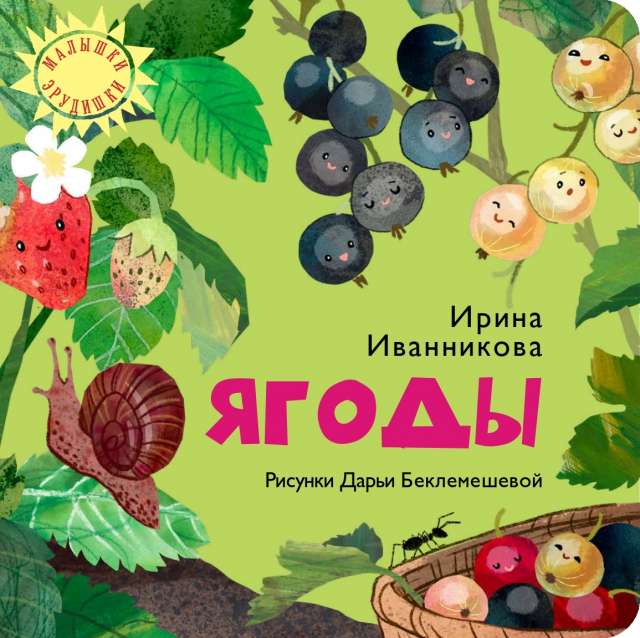 Berries
