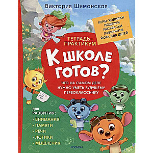 Workbook. Ready for school? What a future first grader really needs to know