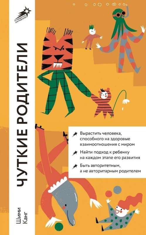 Sensitive Parents: How to Raise a Child Capable of Healthy Relationships with Themselves and the World