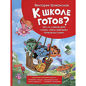 Useful Stories. What a Future First Grader Really Needs to Know