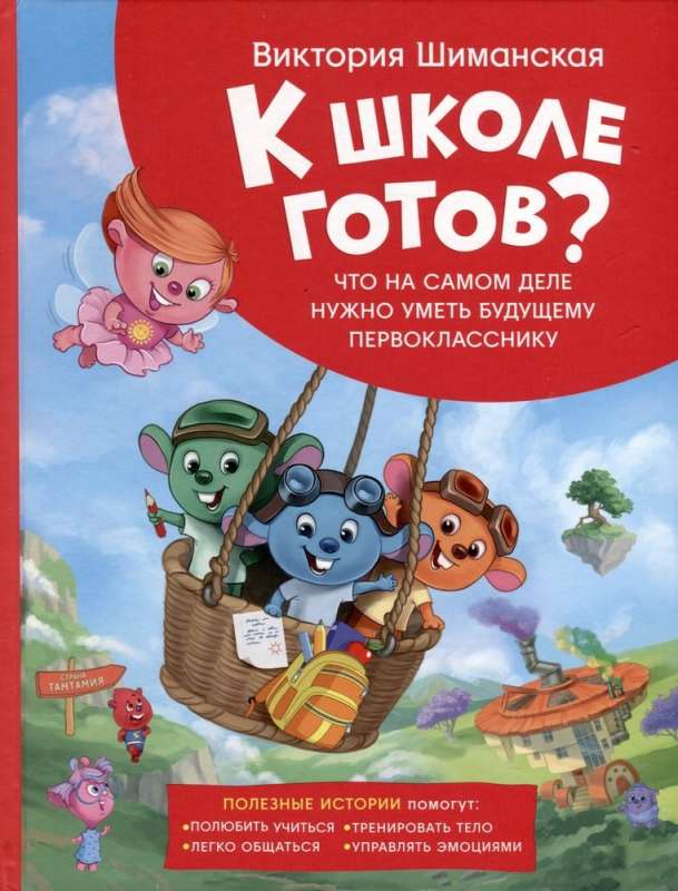 Useful Stories. What a Future First Grader Really Needs to Know