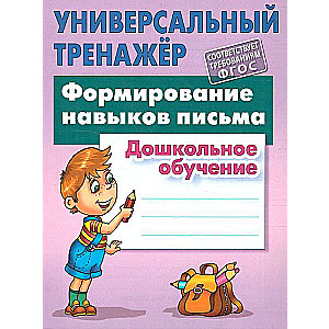Development of Writing Skills