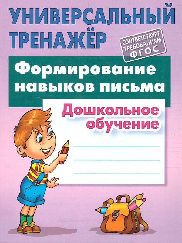 Development of Writing Skills