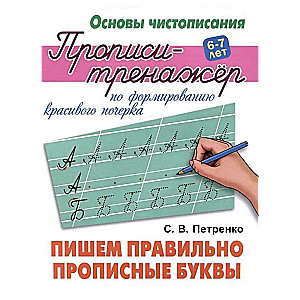 Writing Capital Letters Correctly