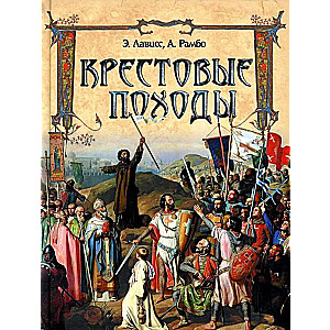 The History of the Crusades