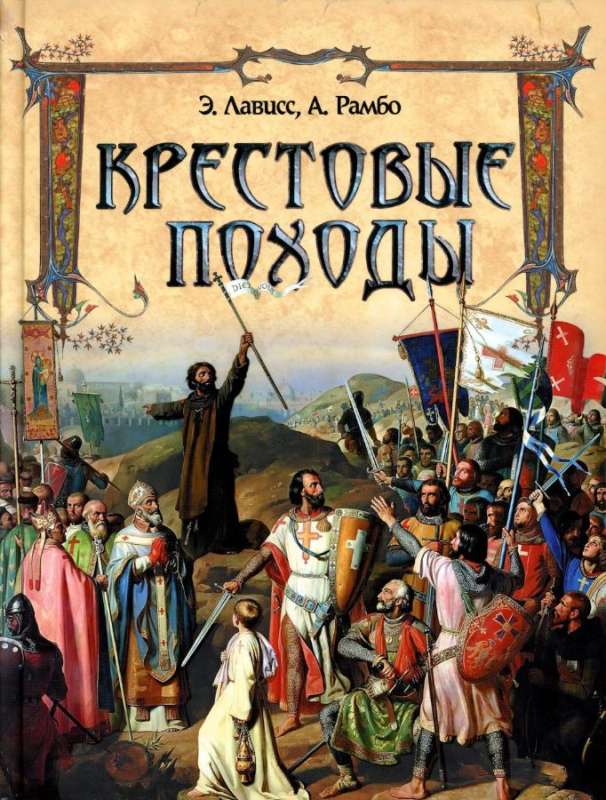 The History of the Crusades