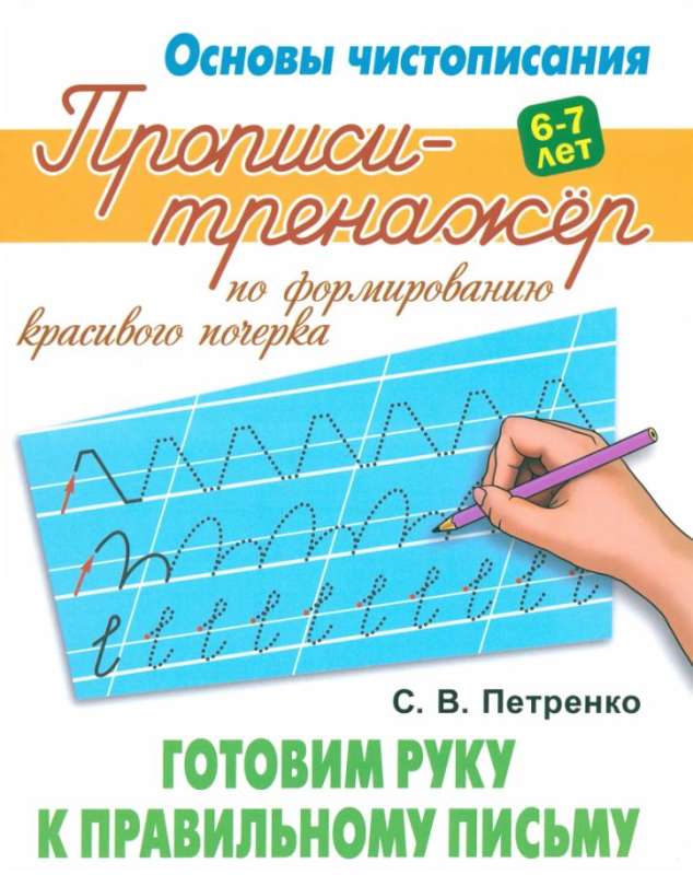 Przygotowujemy rękę do poprawnego pisania