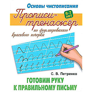 Preparing the Hand for Proper Writing