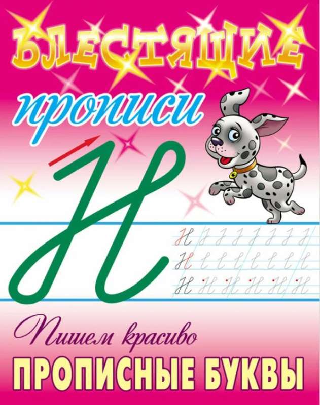 Piszemy ładnie wielkie litery
