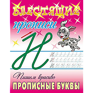 We Write Beautiful Capital Letters
