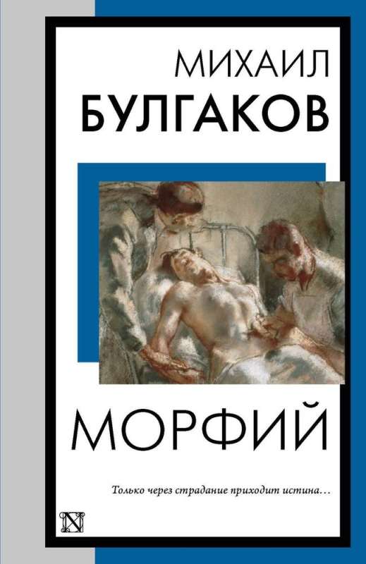 Morphine