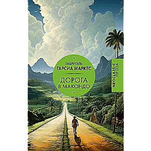 The Road to Macondo