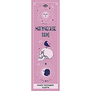 Bookmark Set. Magical Tarot. 12 pcs.