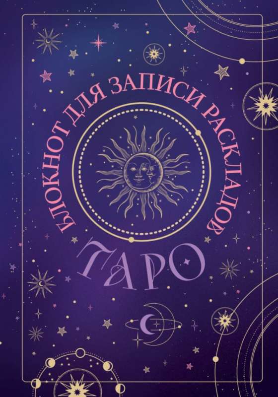 Notepad for Recording Tarot Layouts. Black