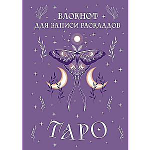 Notebook for Recording Tarot Layouts (Lavender)
