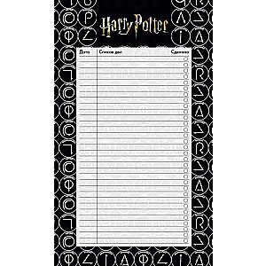notebook for notes with tear-off sheets. To-do list. Harry Potter
