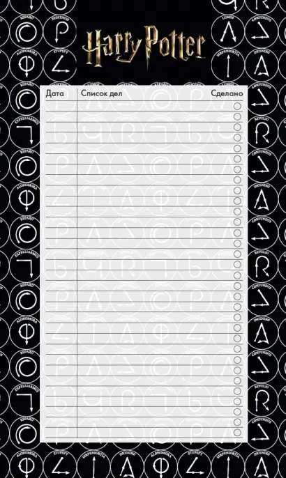 notebook for notes with tear-off sheets. To-do list. Harry Potter