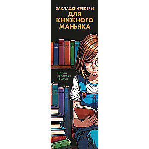Bookmark Set. Reading Tracker Bookmarks for Book Maniacs. 12 pcs.