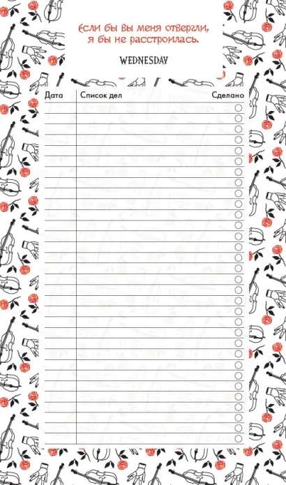 Notepad with tear-off sheets. To-do list. Wednesday