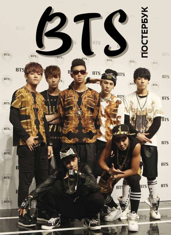 BTS. Poster-book