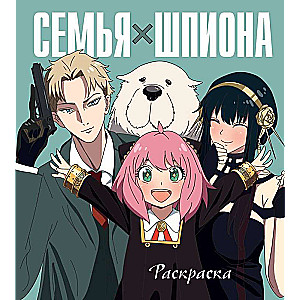 Family of a Spy. Coloring Book