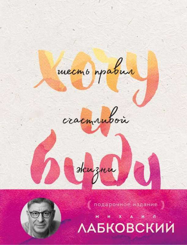 Chcę i będę. Wydanie prezentowe