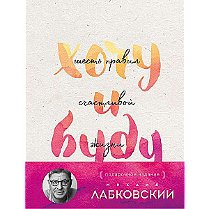Chcę i będę. Wydanie prezentowe