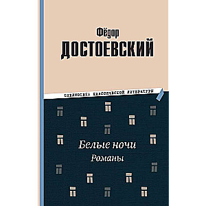 White Nights. Novels