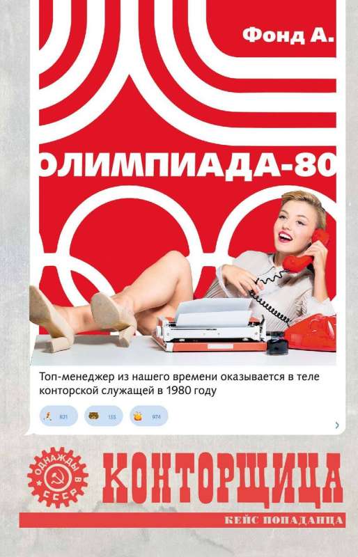 The Clerk. Olympics-80