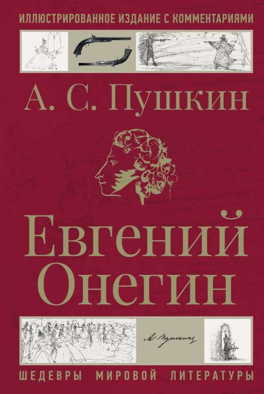 Eugene Onegin