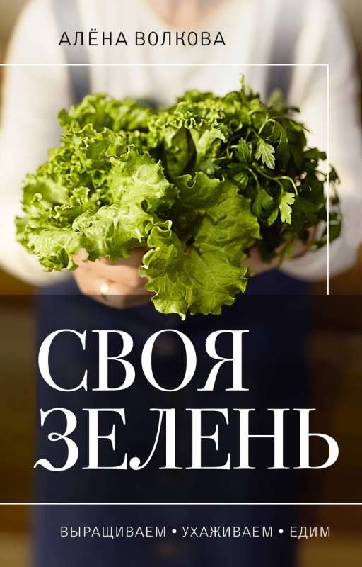 Homegrown Greens. Growing, Caring, and Eating