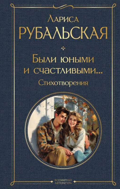 We Were Young and Happy... Poems