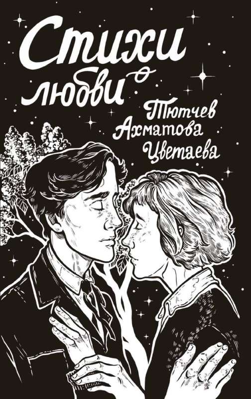 Poems about Love