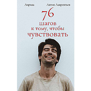 76 Steps to Feel. Lyrics