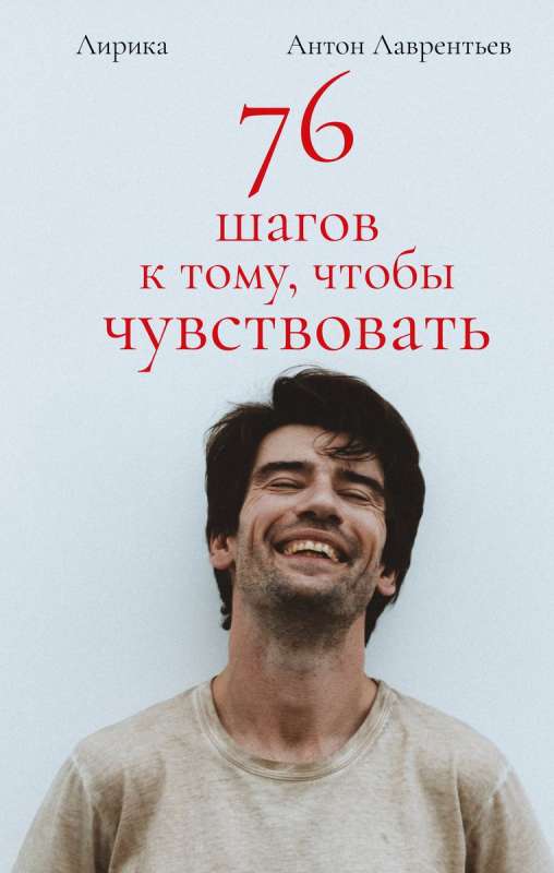 76 Steps to Feel. Lyrics