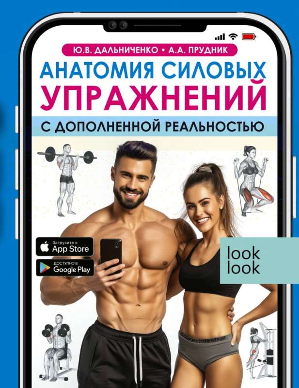 Anatomia ćwiczeń siłowych z rozszerzoną rzeczywistością