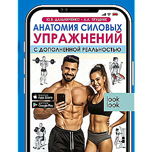 Anatomy of Strength Exercises with Augmented Reality
