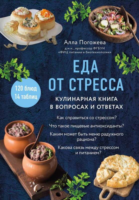 Food from Stress. A Cookbook in Questions and Answers