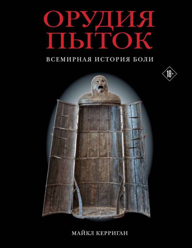 Instruments of Torture. A Global History of Pain