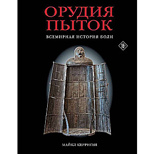 Instruments of Torture. A Global History of Pain