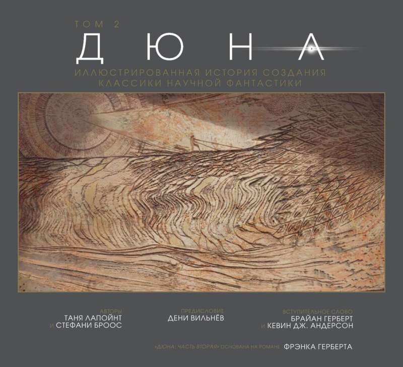 Dune. The Illustrated History of the Creation of a Classic of Science Fiction. Volume 2