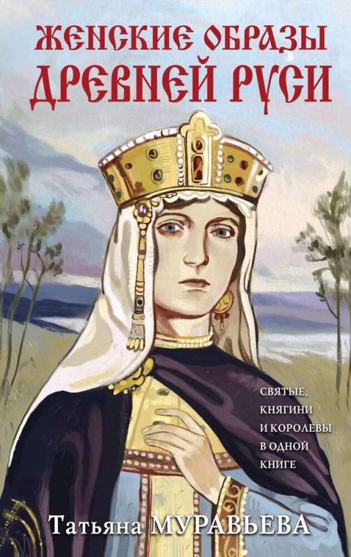 Women in Ancient Rus