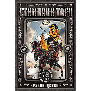 Steampunk Tarot